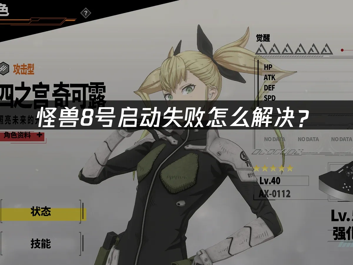 怪兽8号 封面图