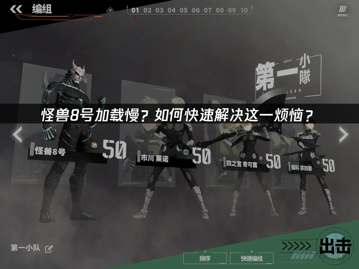 怪兽8号 封面图