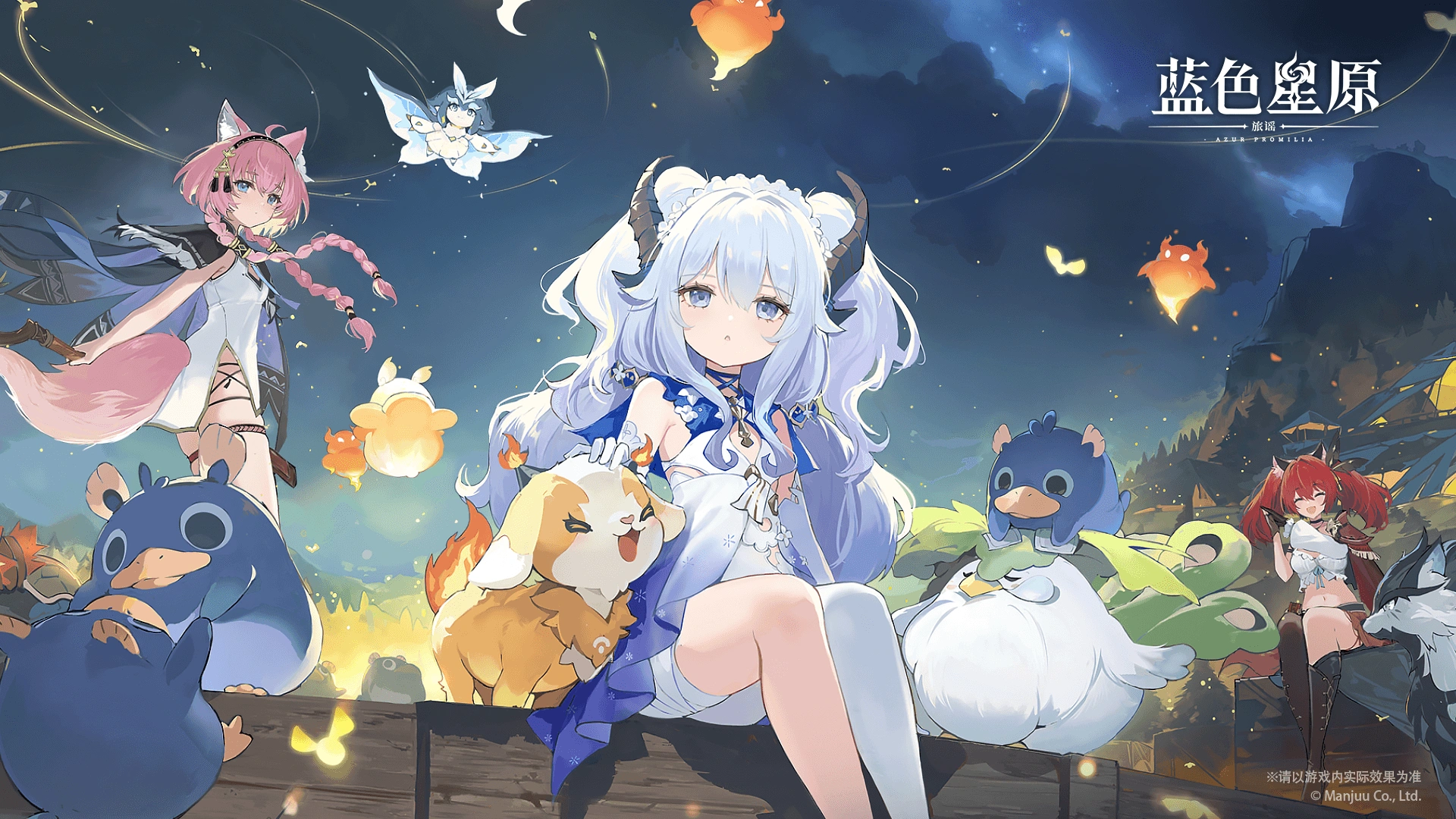 蓝色星原：旅谣 封面