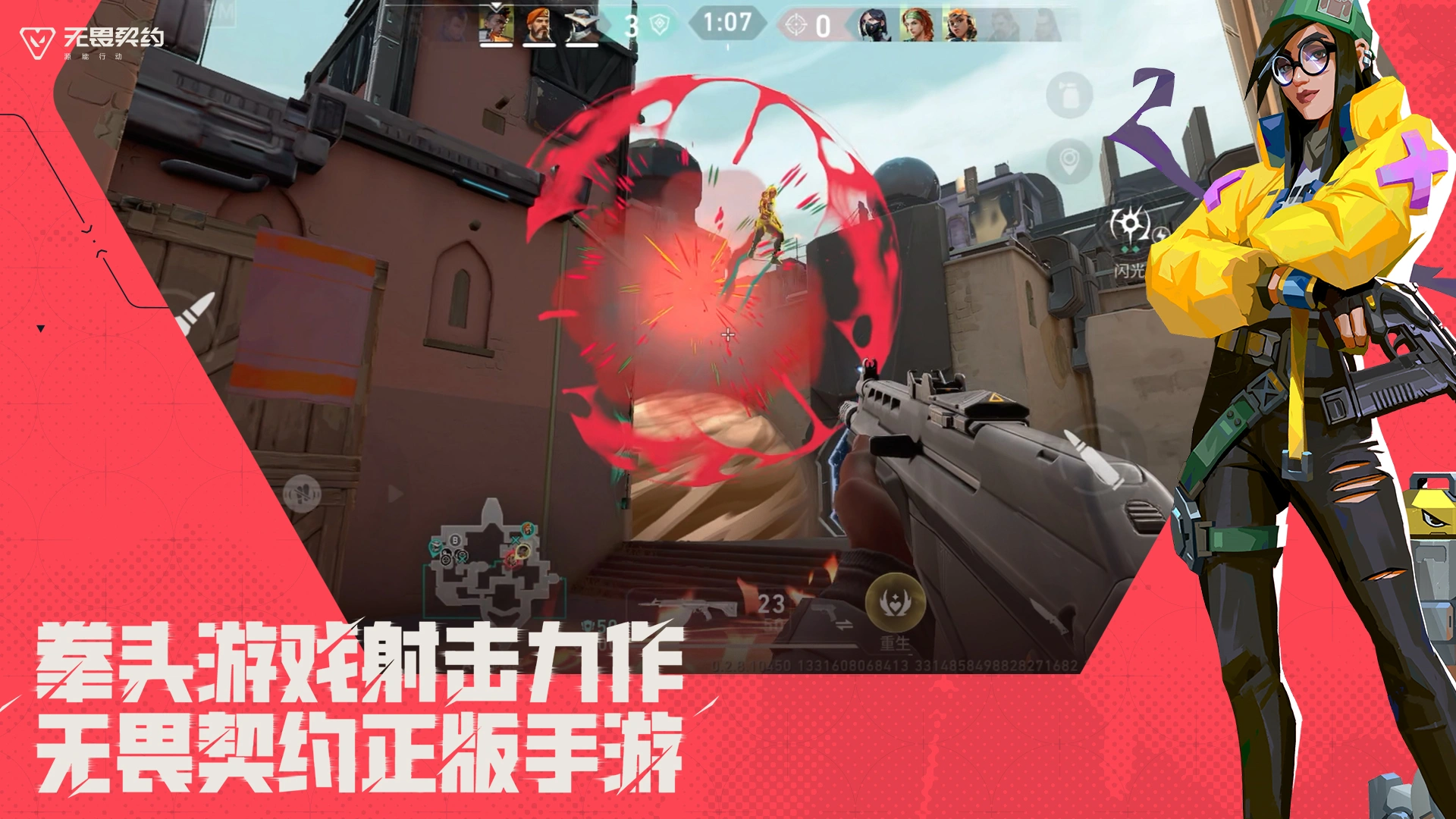 无畏契约手游封面图