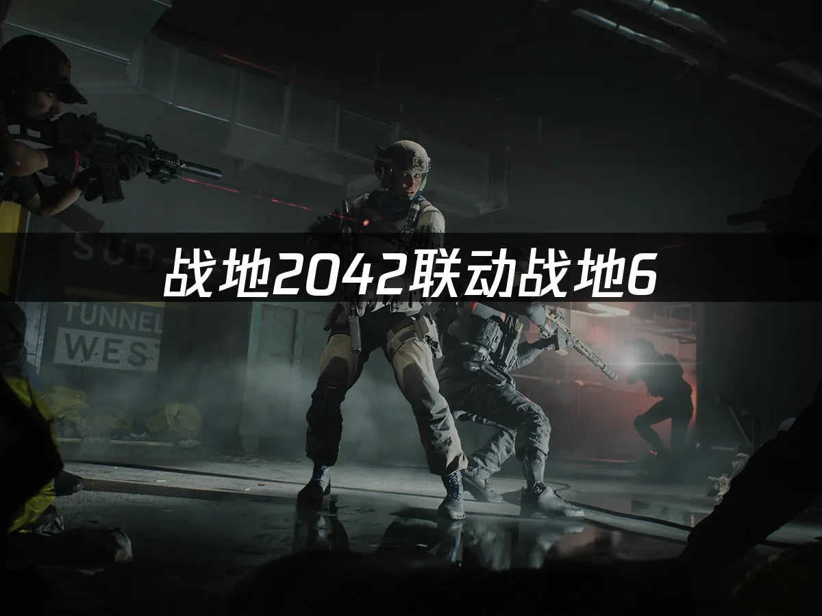 戰地2042 封面圖