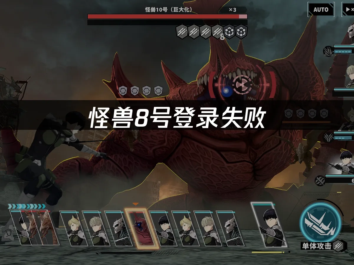 怪兽8号 封面图