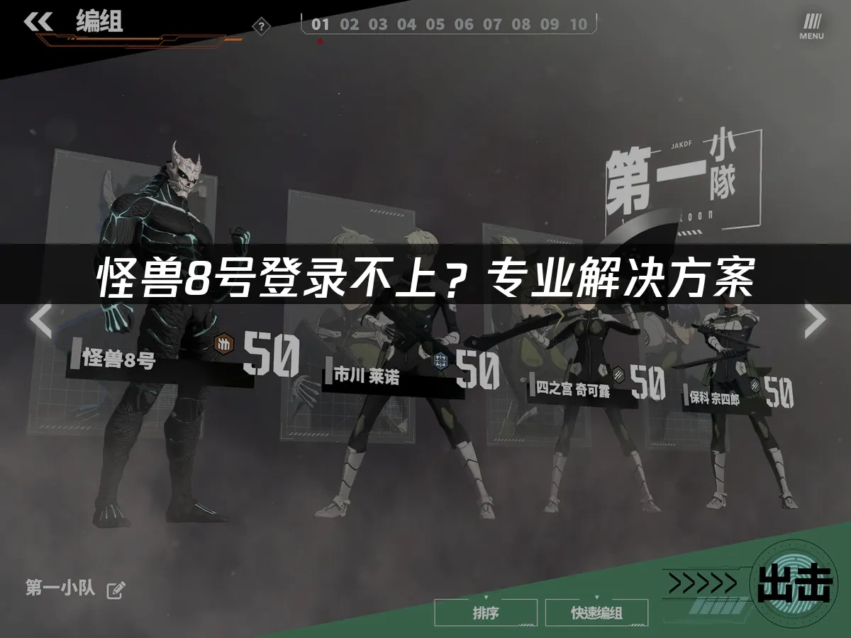 怪兽8号 封面图