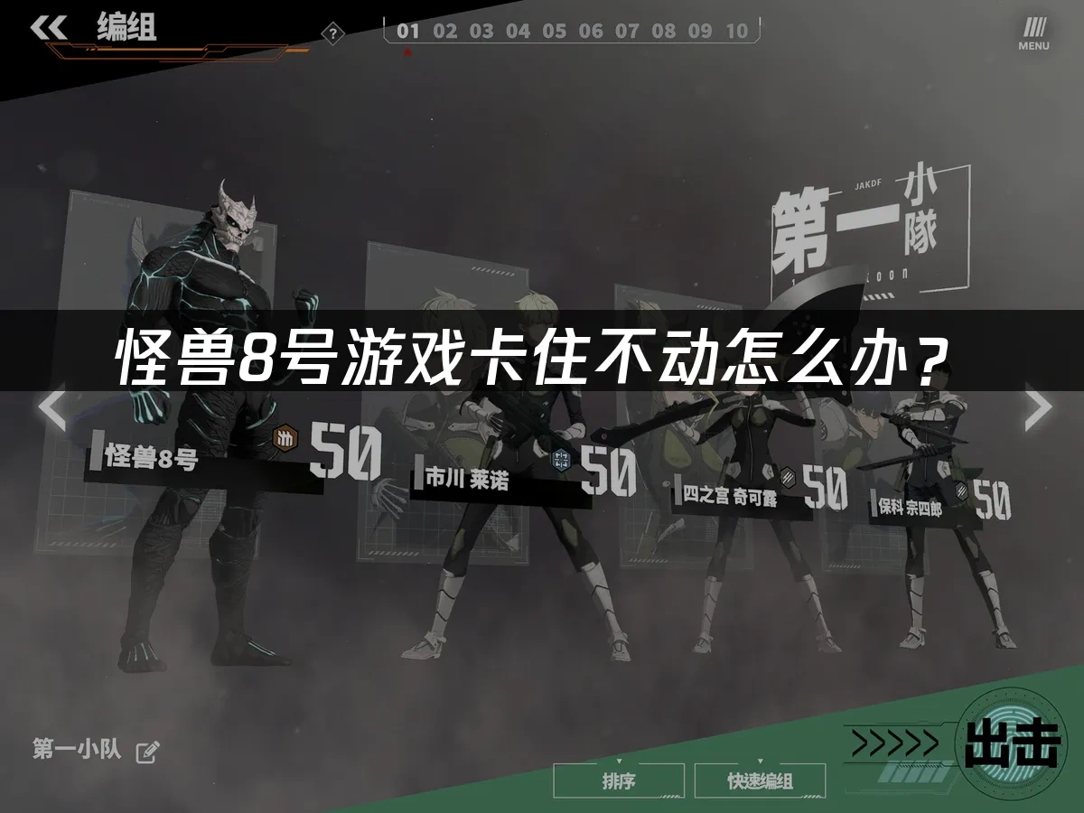 怪兽8号 封面图