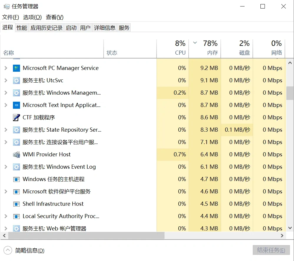 windows任务管理器关闭不必要的后台程序