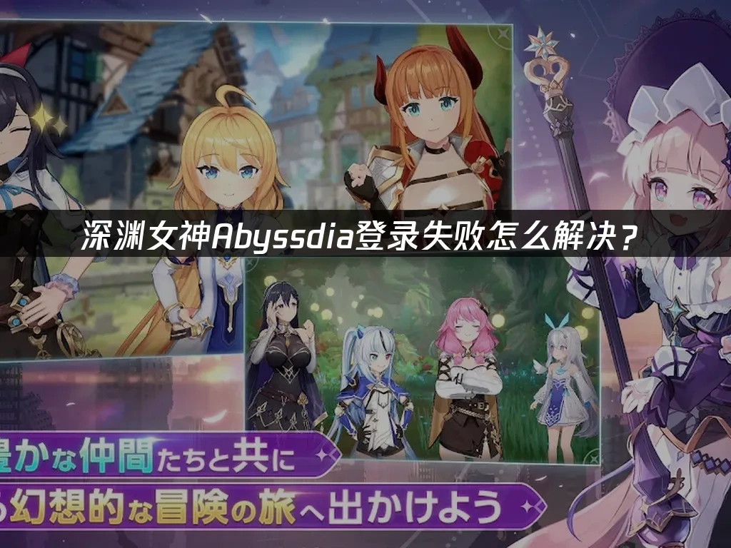 深渊女神Abyssdia 封面图