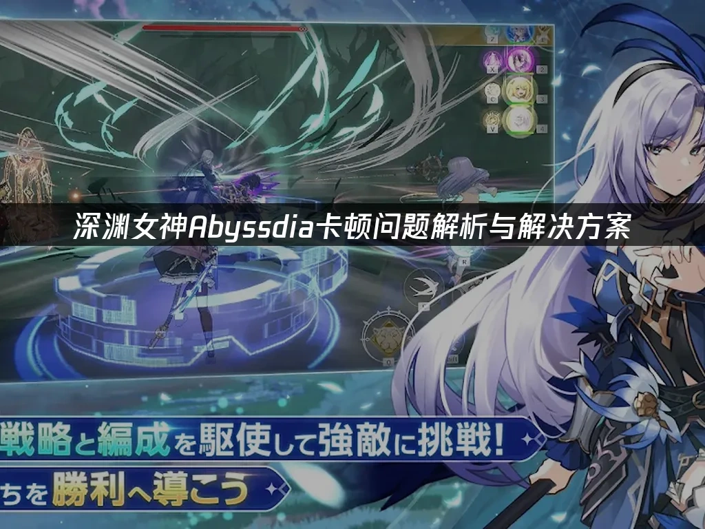 深渊女神Abyssdia 封面图