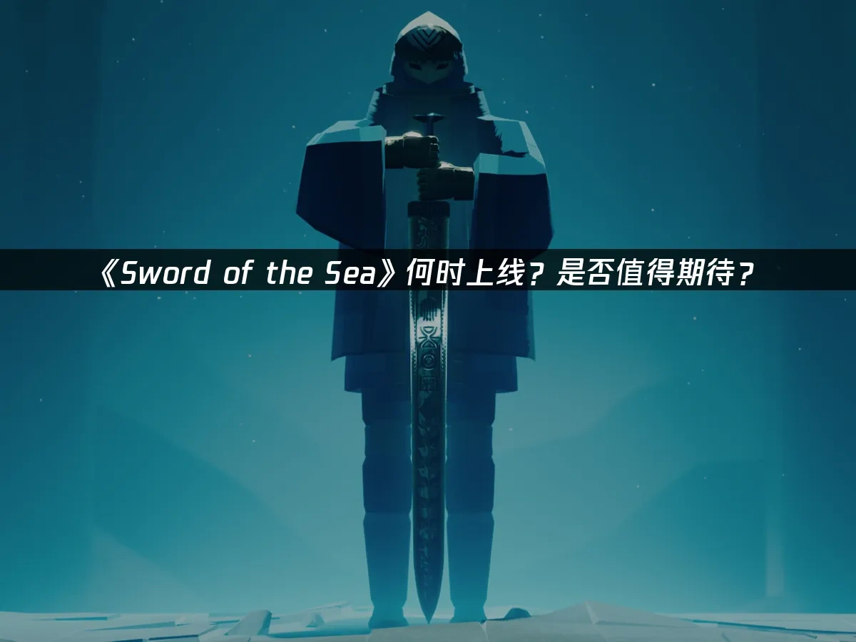Sword of the Sea 封面圖