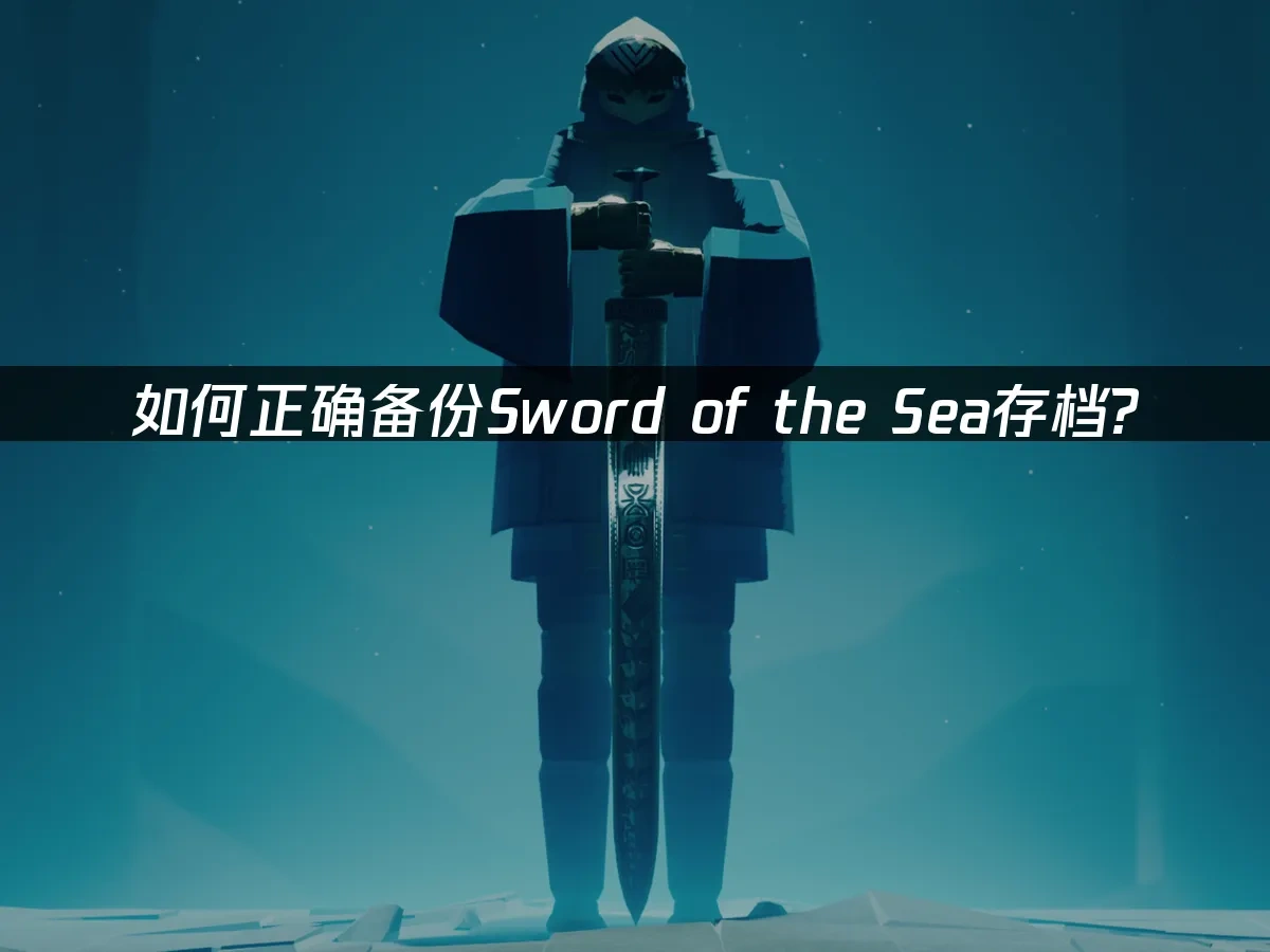 Sword of the Sea 封面图