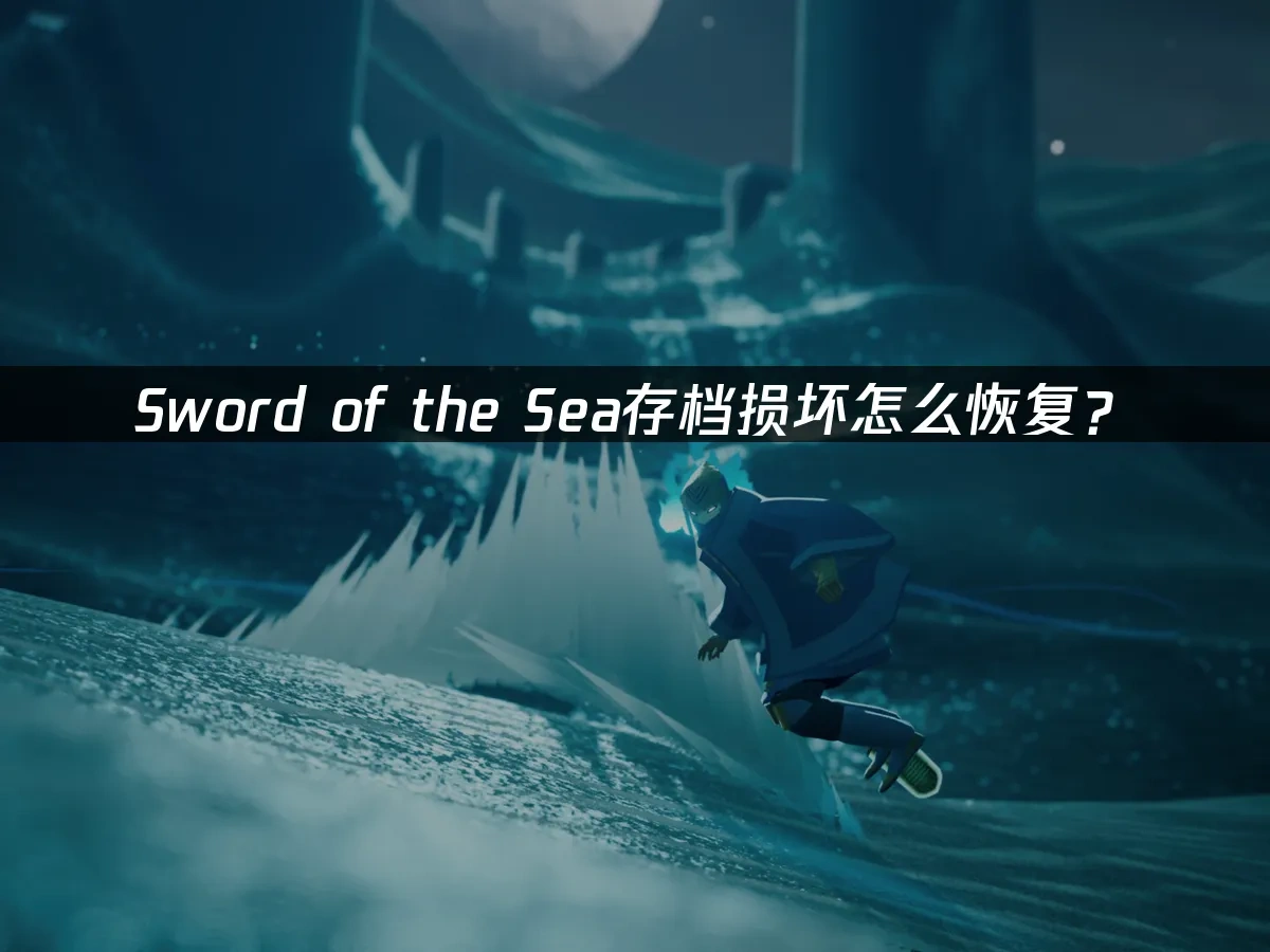 Sword of the Sea 封面图