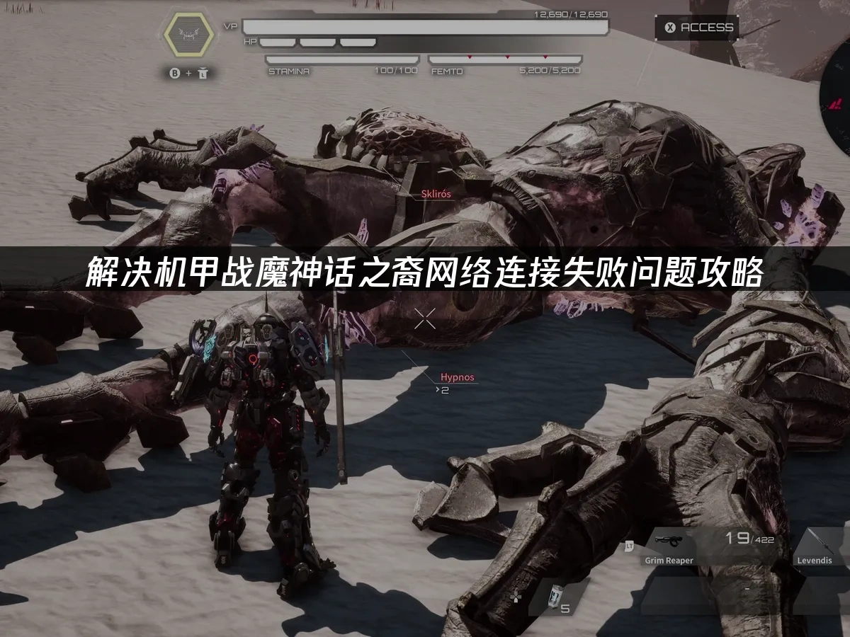 机甲战魔神话之裔 封面图