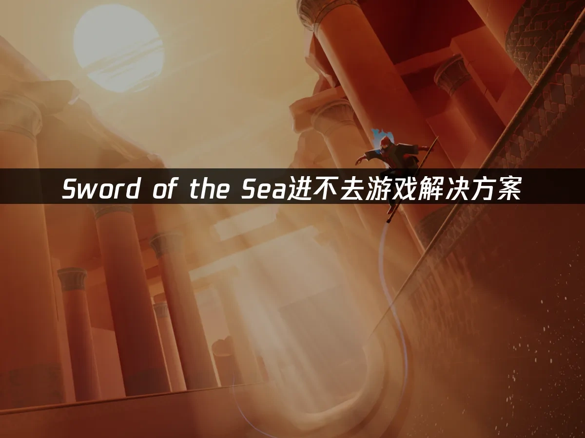 Sword of the Sea 封面图