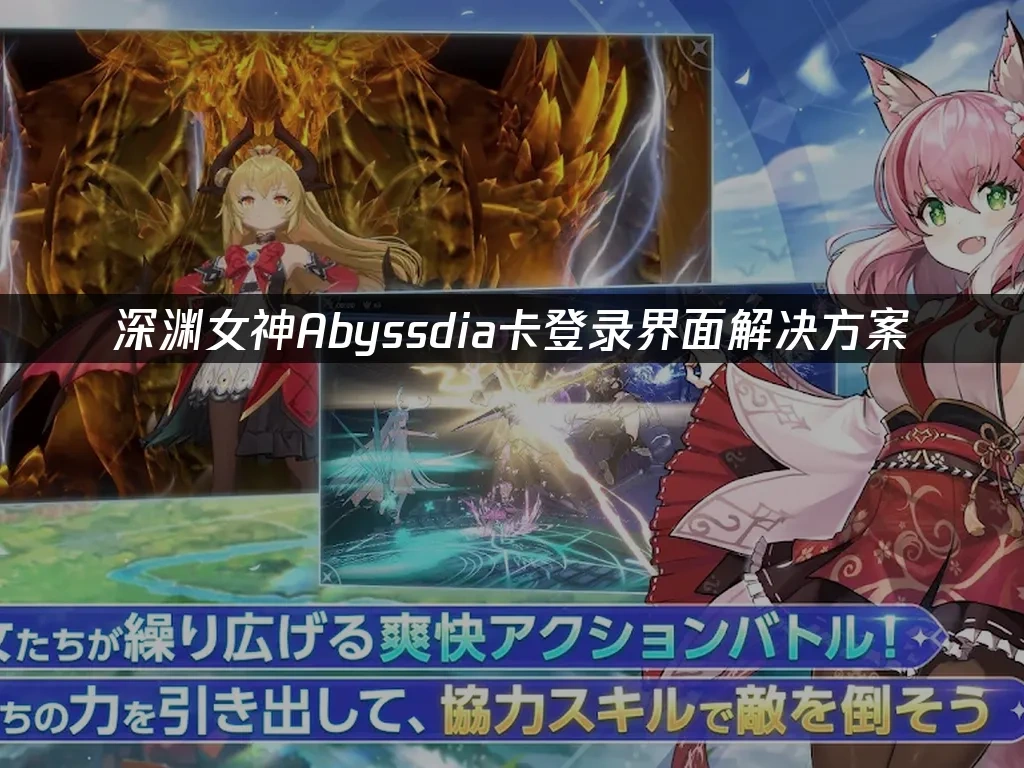 深渊女神Abyssdia 封面图