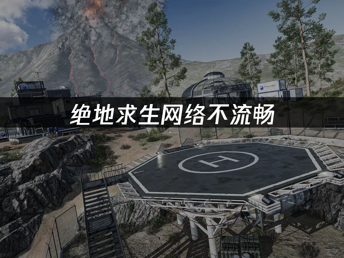 绝地求生 封面图