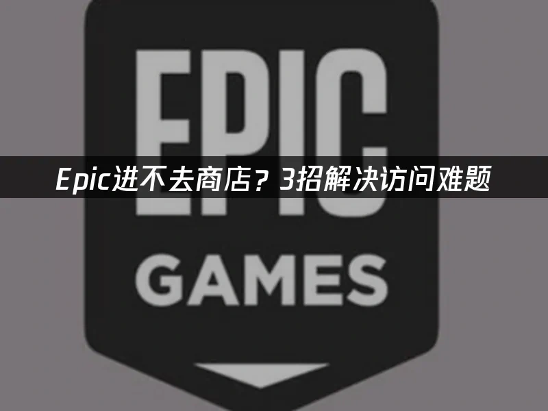 Epic 封面图