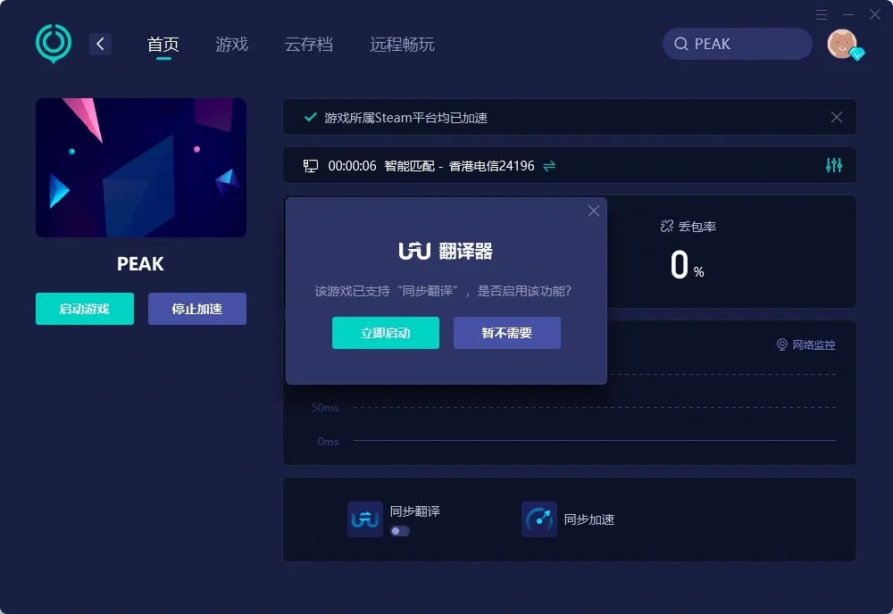 【UU加速器】PC端 介绍图