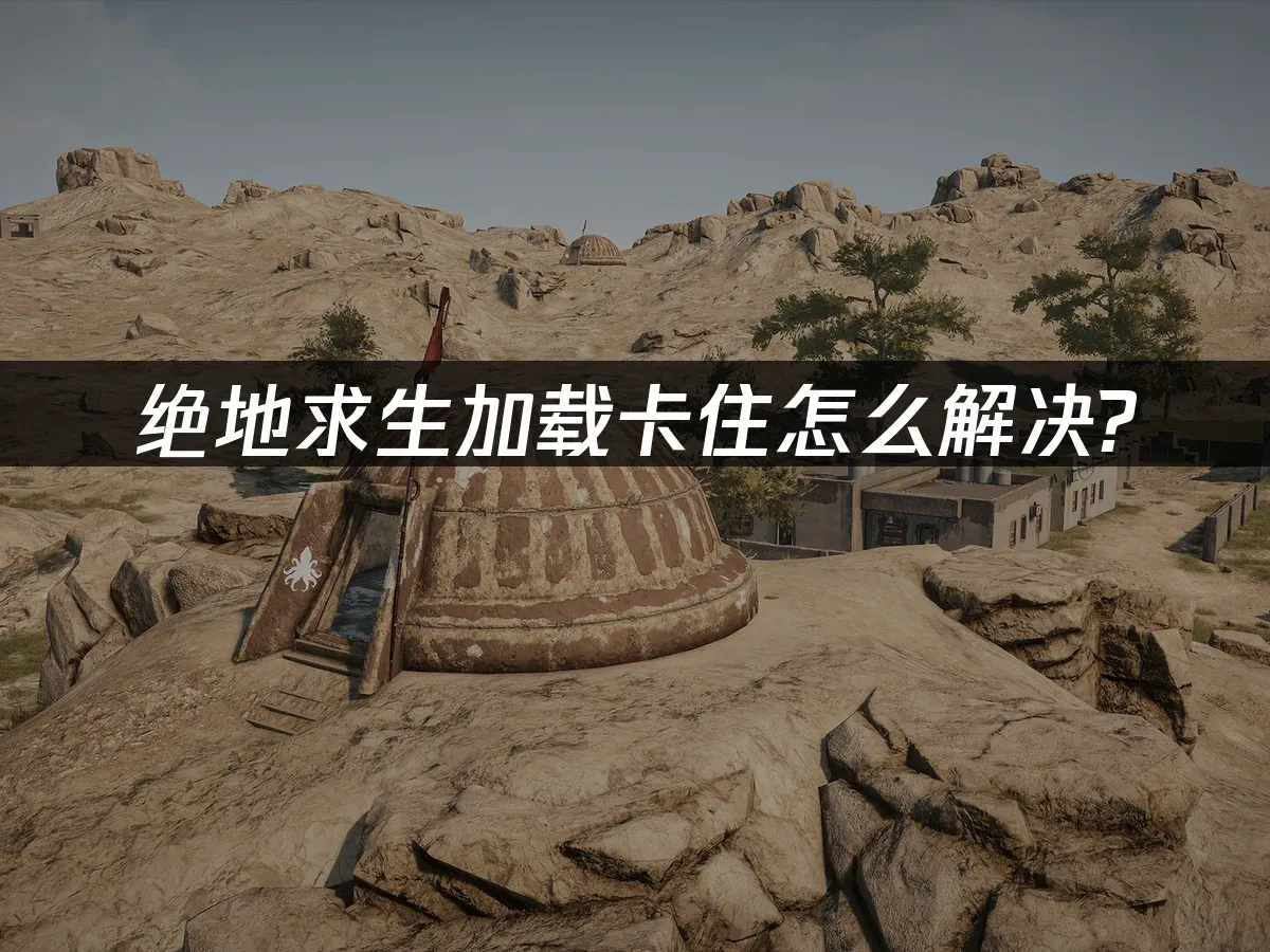 絕地求生 封面圖
