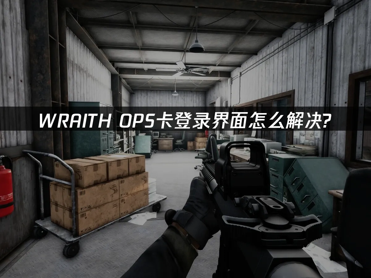 WRAITH OPS 封面图