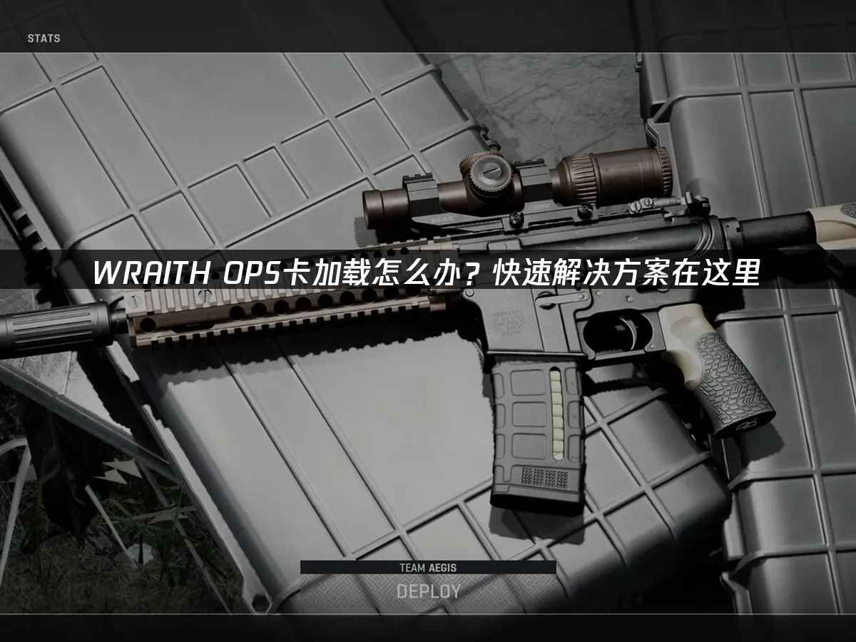 WRAITH OPS 封面图