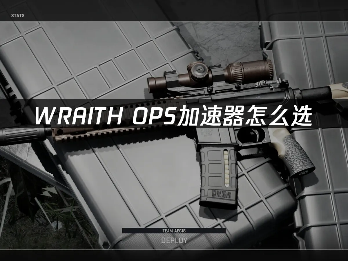 WRAITH OPS 封面图