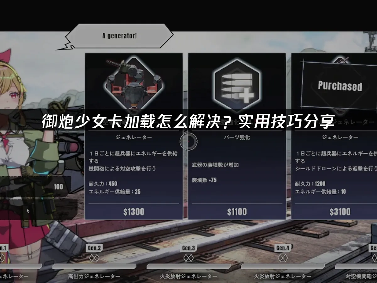 御炮少女 封面图