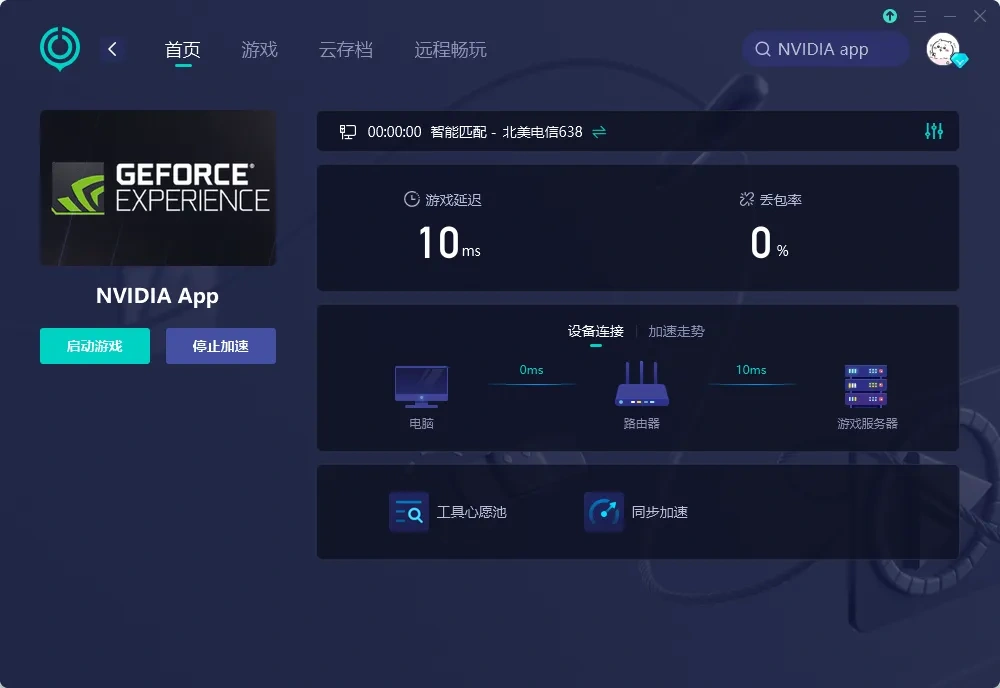 【UU加速器】PC端 介绍图
