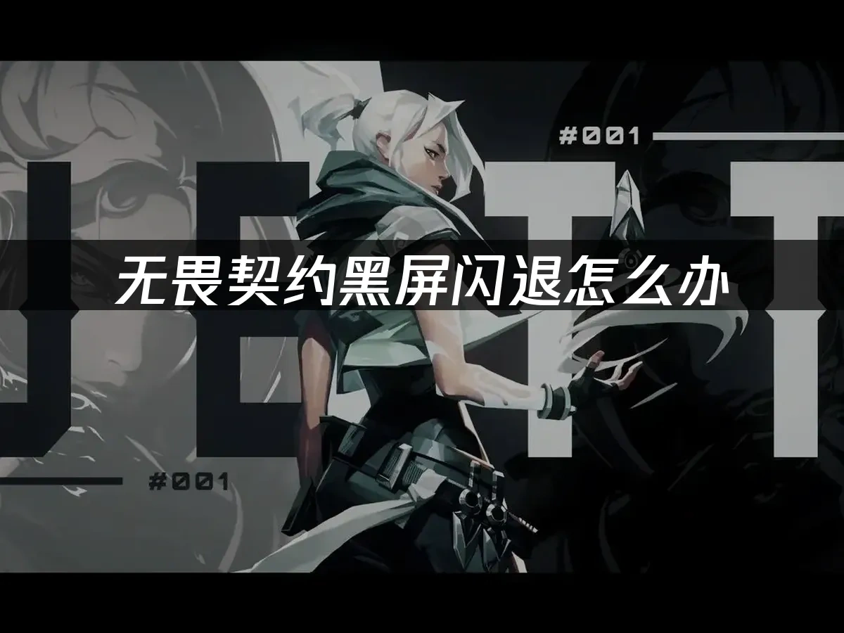 无畏契约 封面图