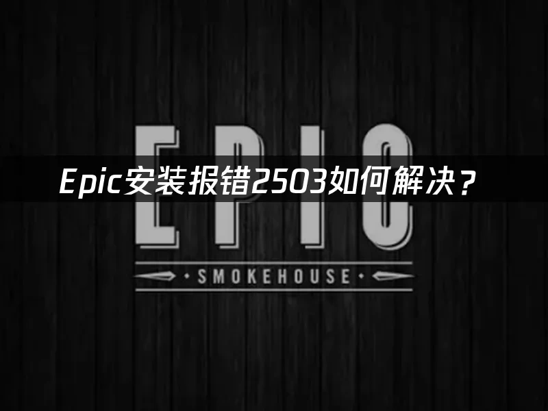 Epic 封面圖