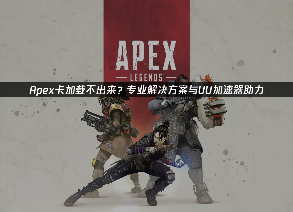 Apex 封面图