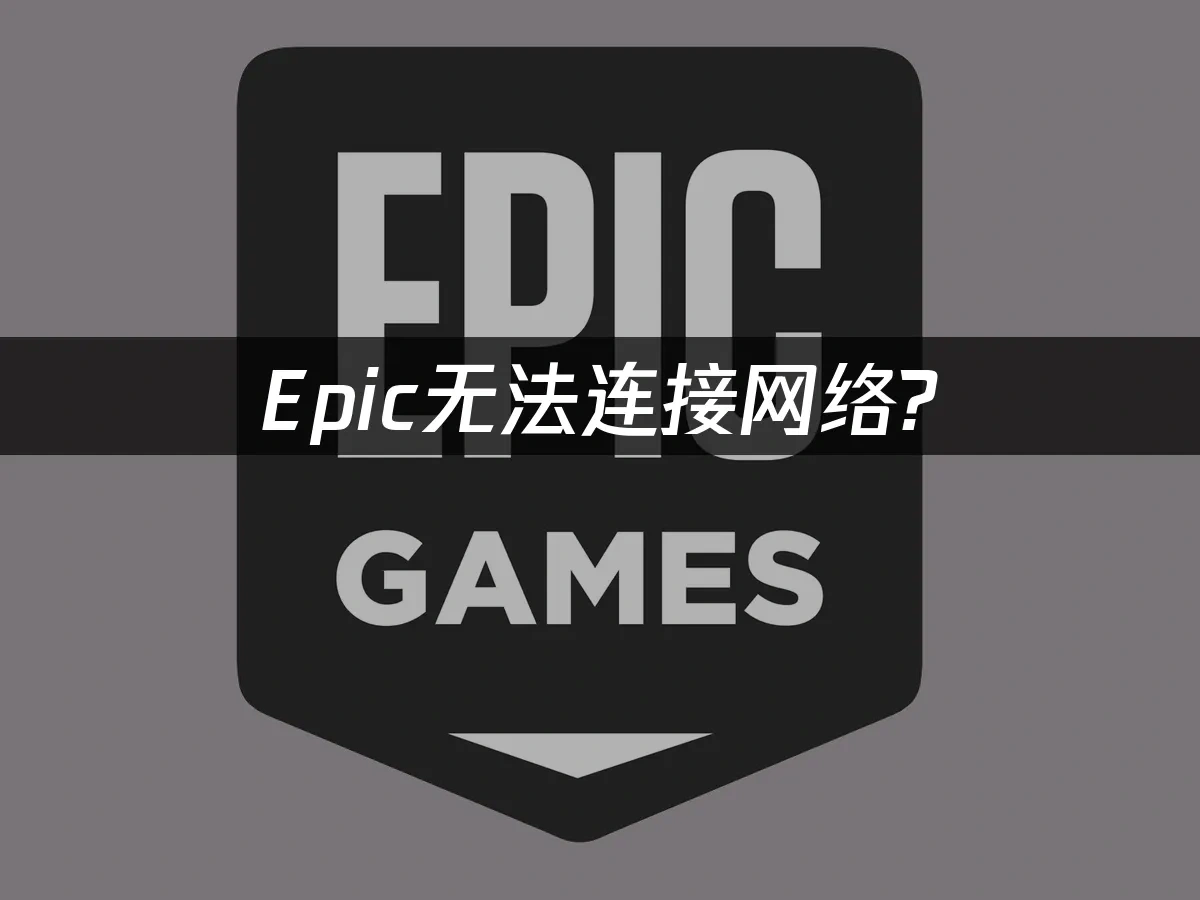 Epic 封面图