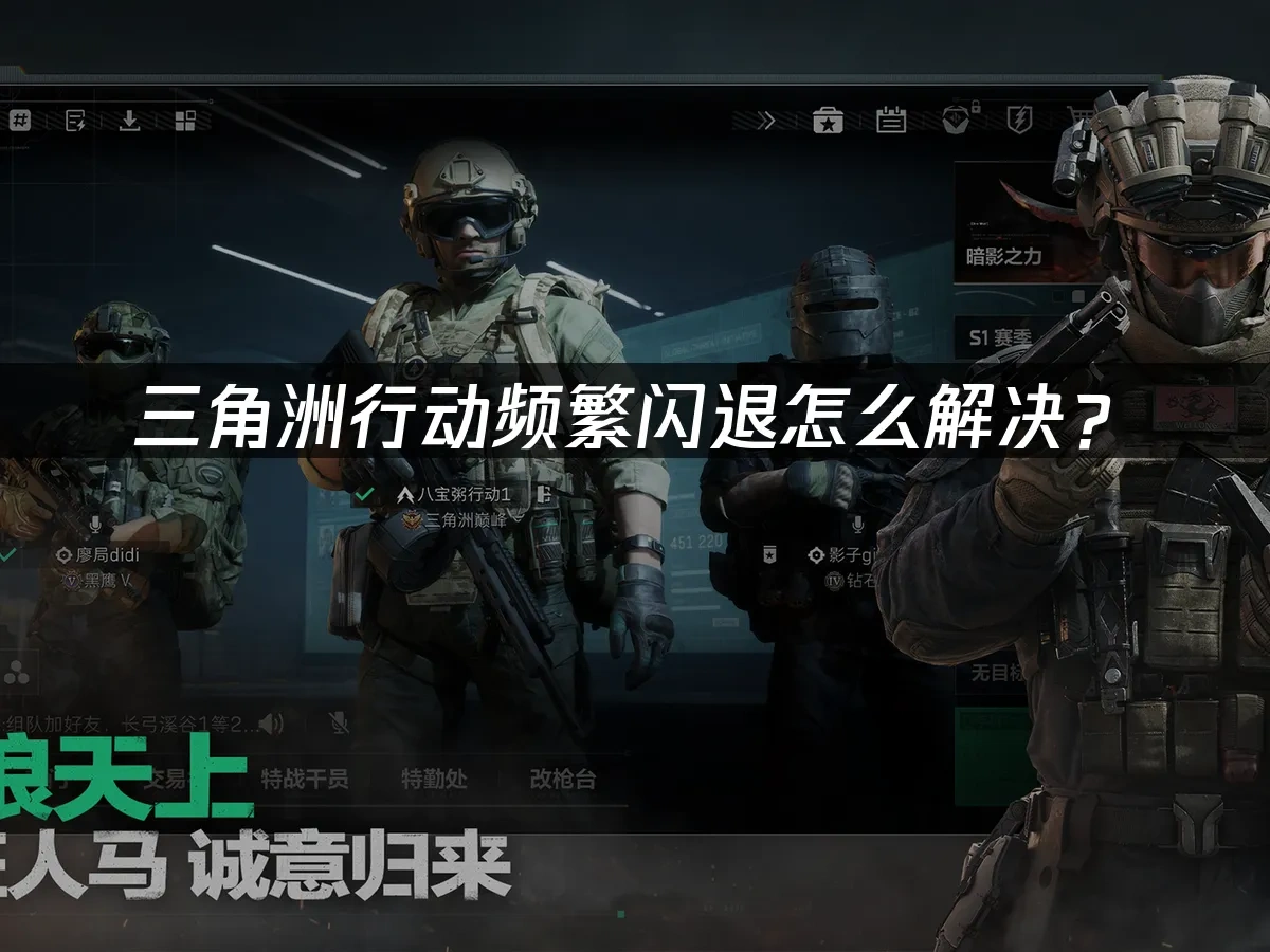 三角洲行动 封面图