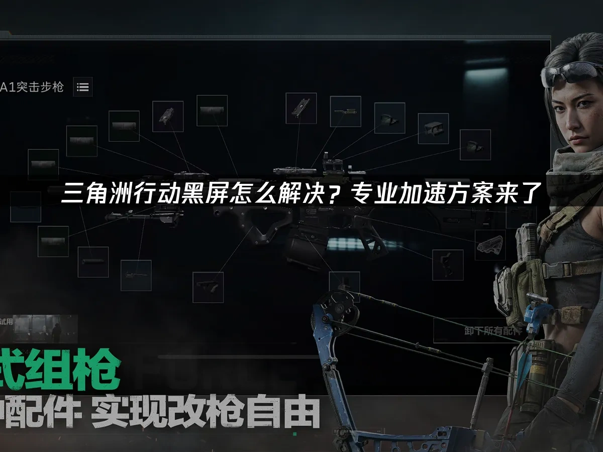 三角洲行动 封面图