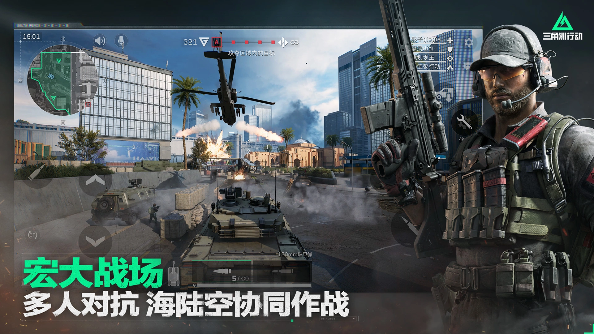 三角洲行動 封面圖