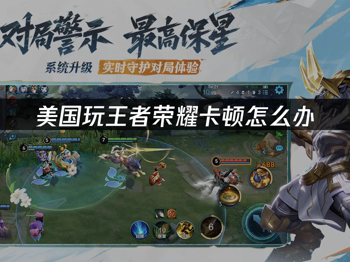 王者荣耀 封面图