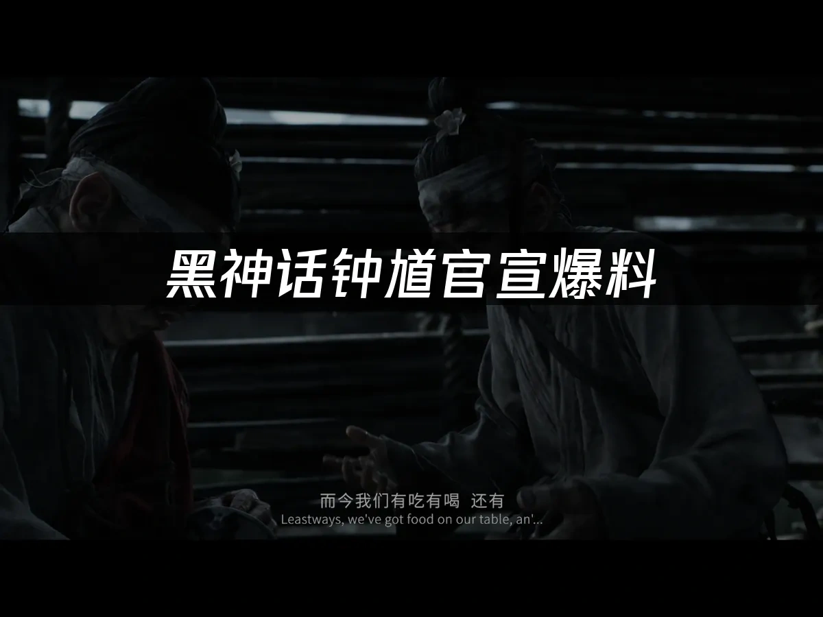 黑神话钟馗 封面图