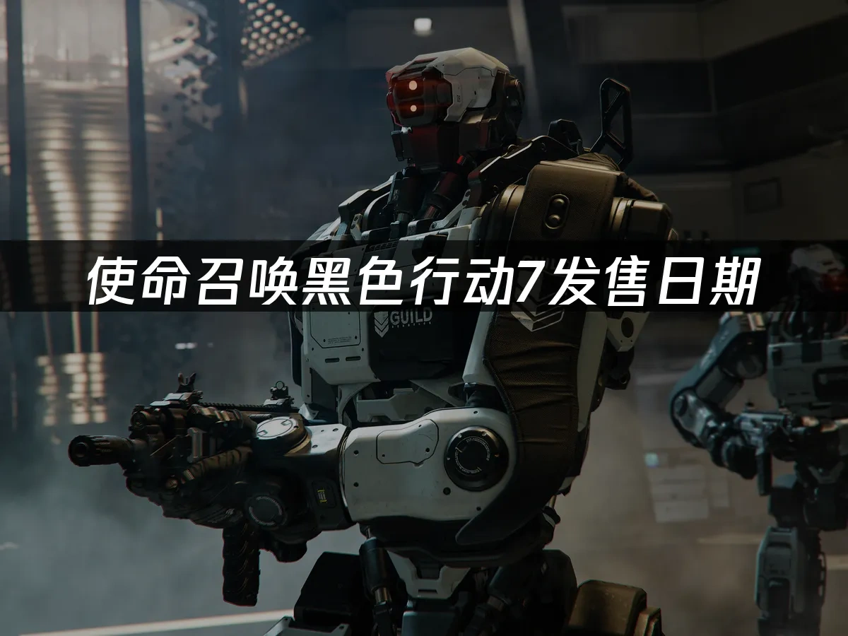 決勝時刻黑色行動7 封面圖