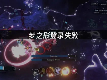 梦之形登录失败的问题优化解决全攻略！