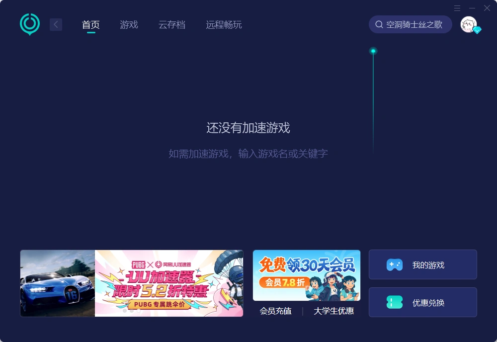 UU加速器介绍图