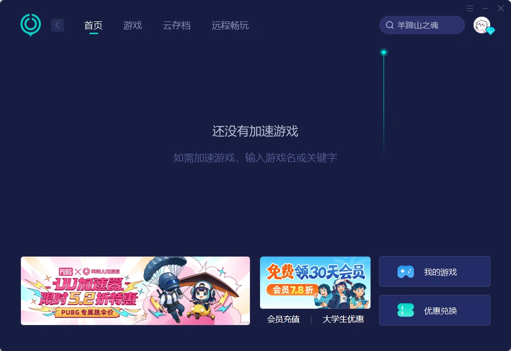 UU加速器介绍图