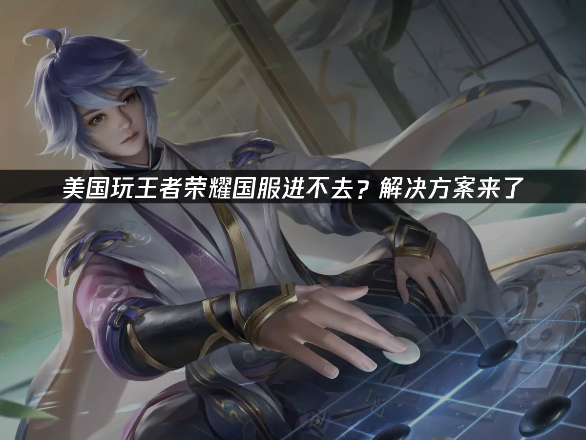 王者荣耀 封面图
