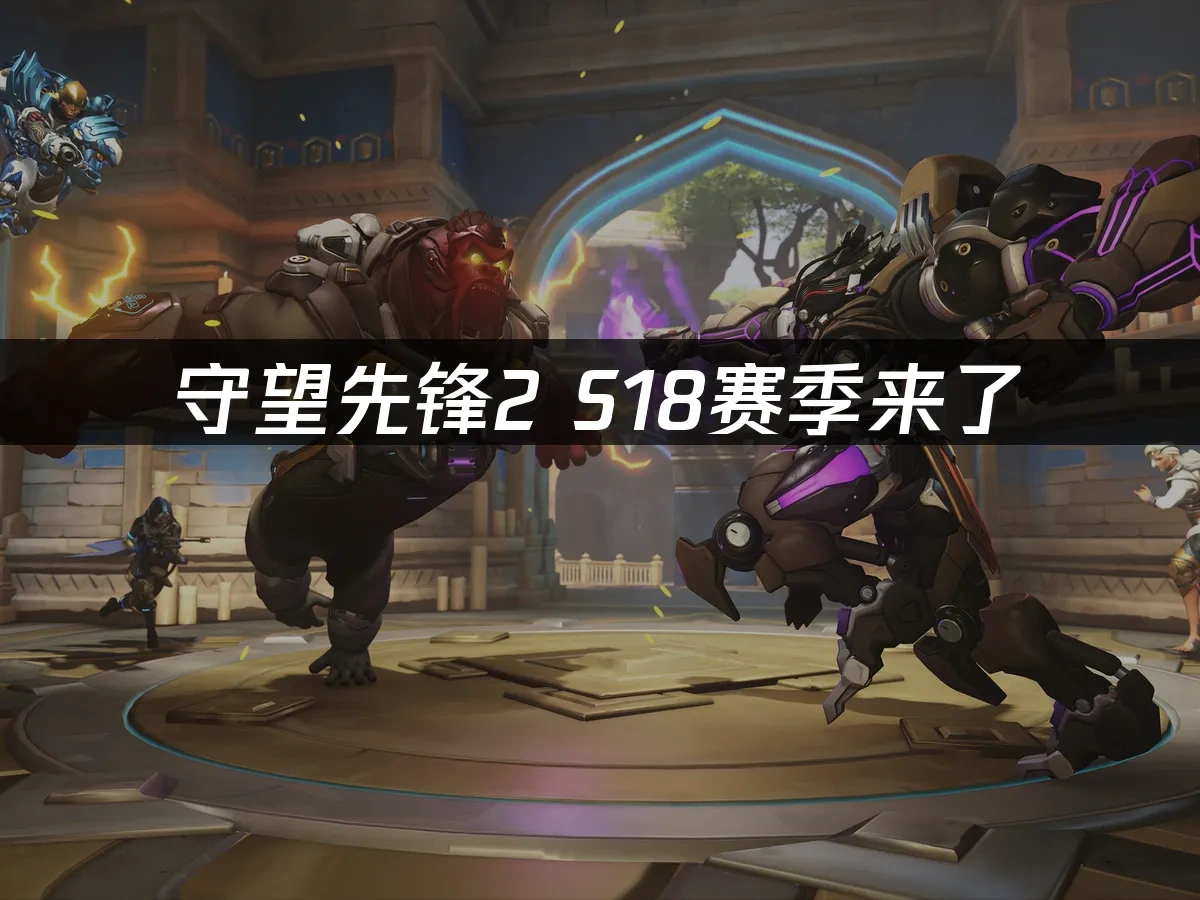 守望先鋒2 封面圖