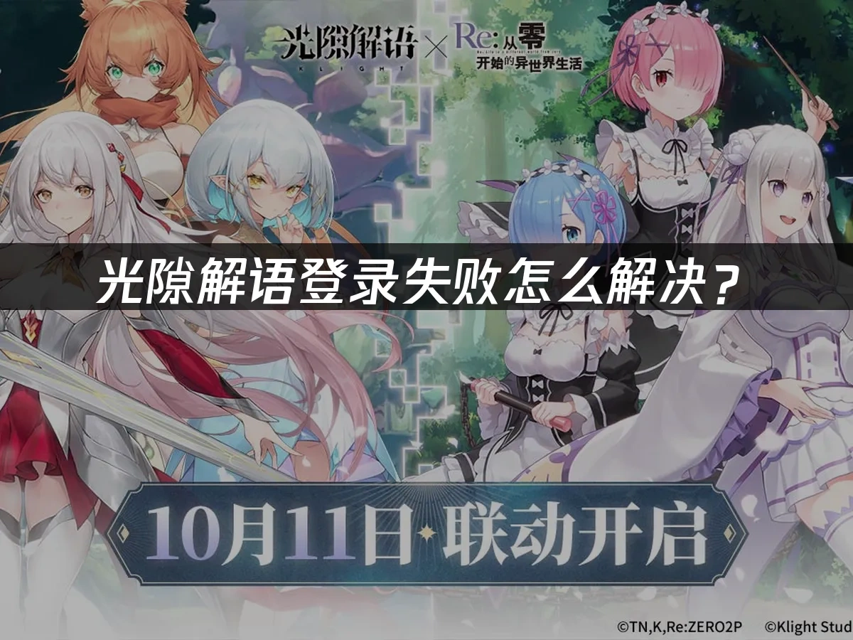 光隙解语 封面图