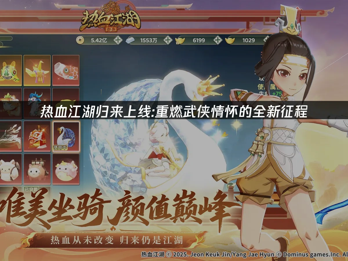 熱血江湖歸來 封面圖