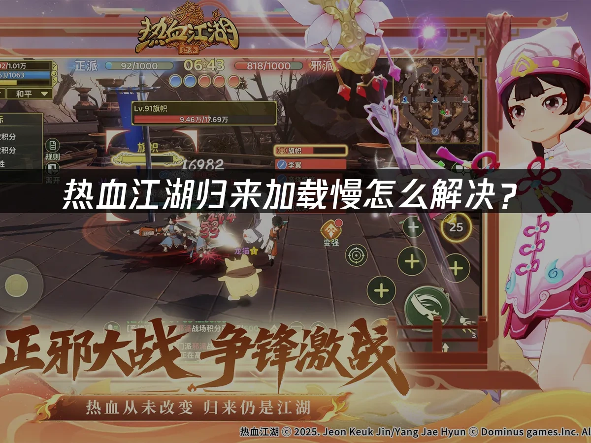 热血江湖归来 封面图