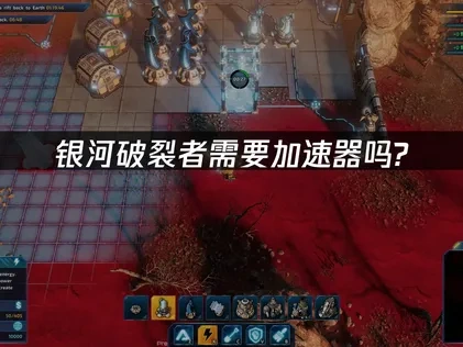 银河破裂者加速器如何选择使用？