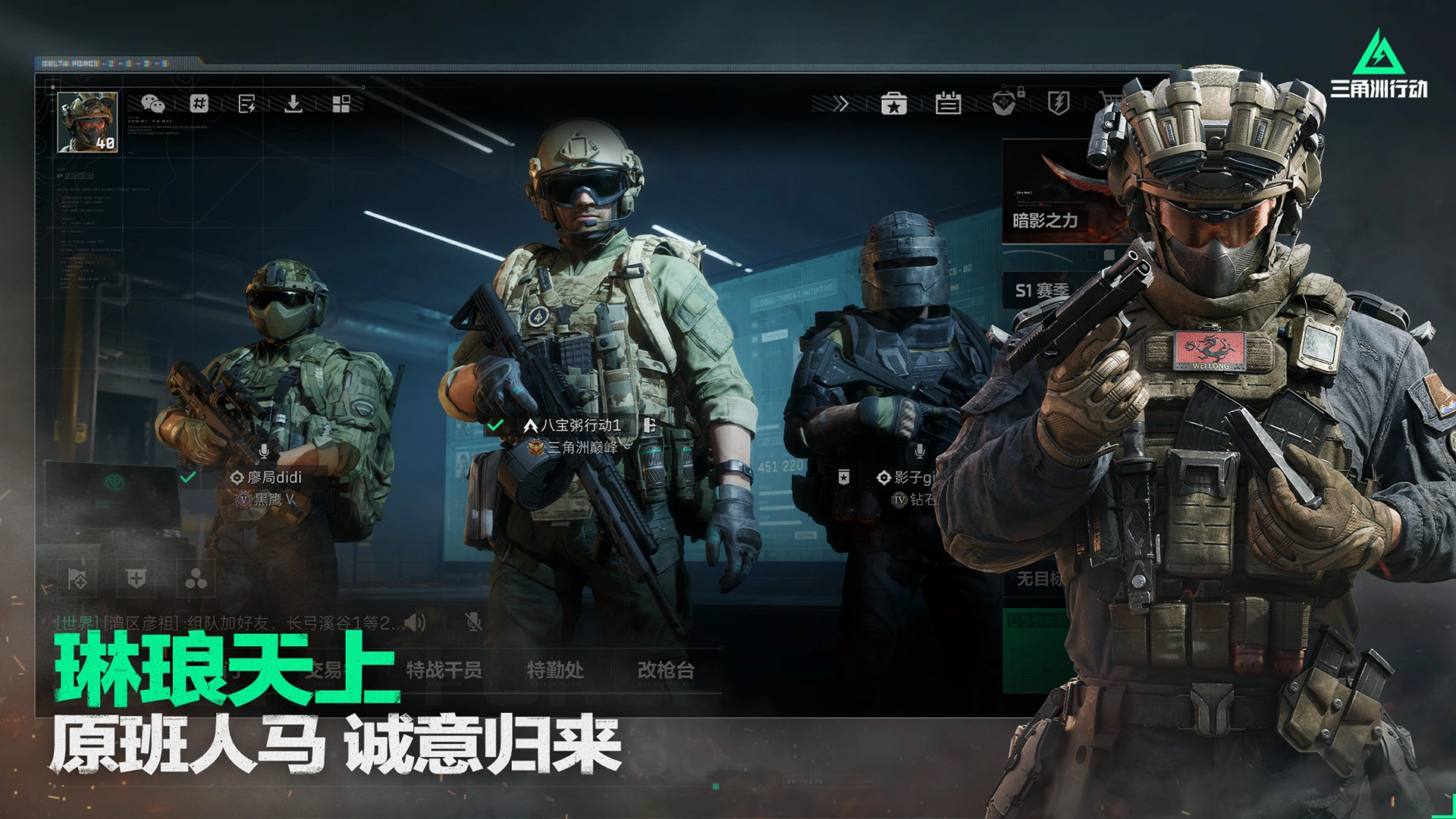 三角洲行动 封面