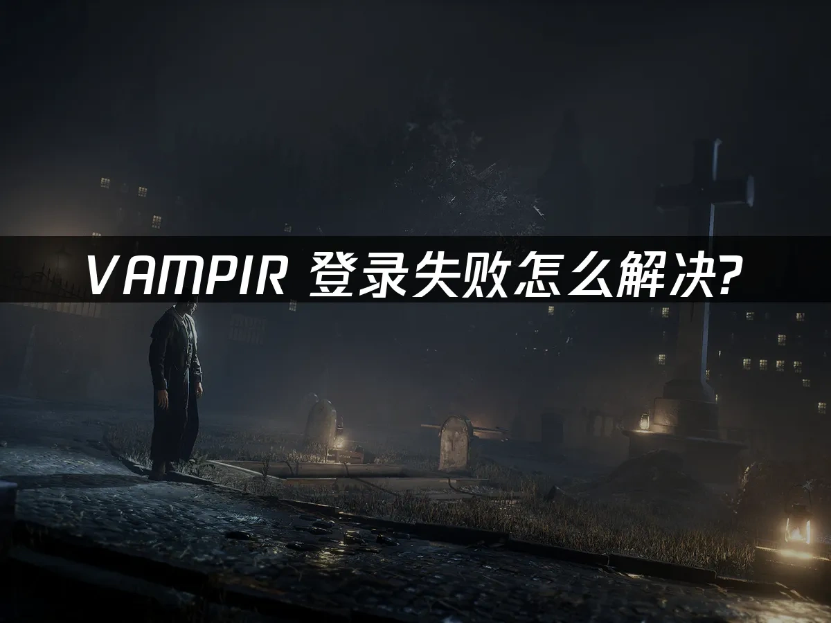 VAMPIR 封面图