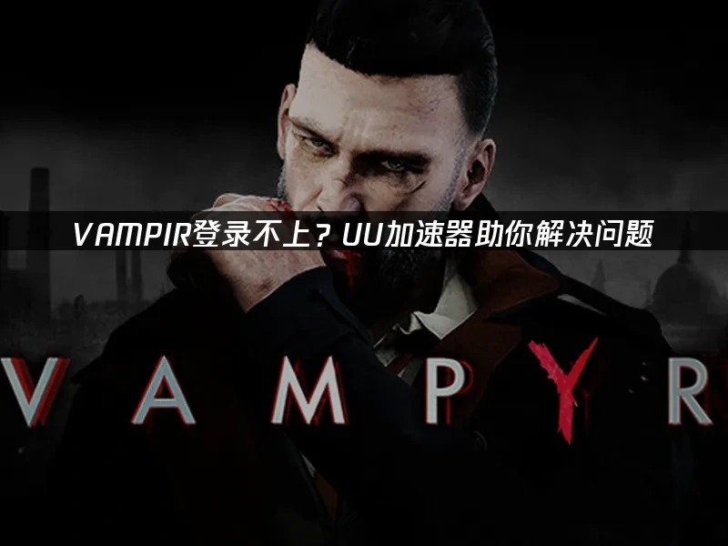 VAMPIR 封面图