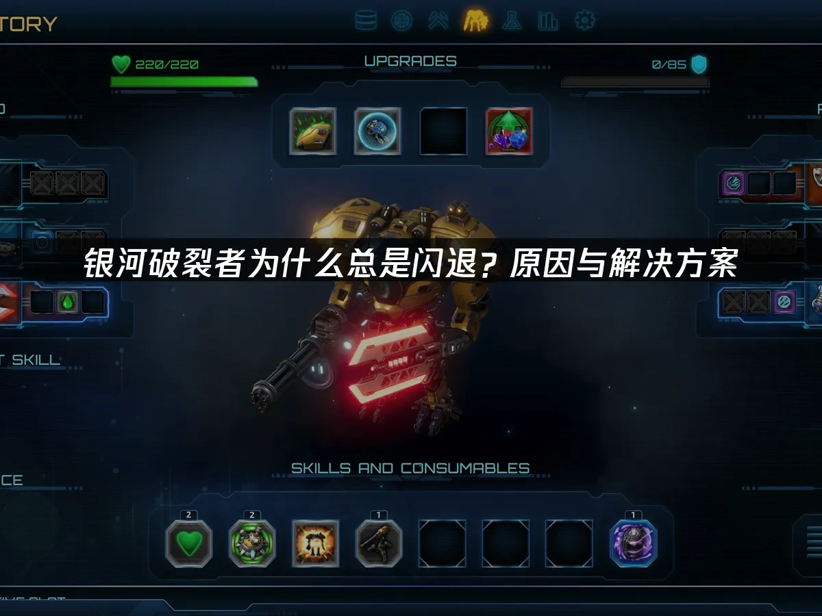 银河破裂者 封面图