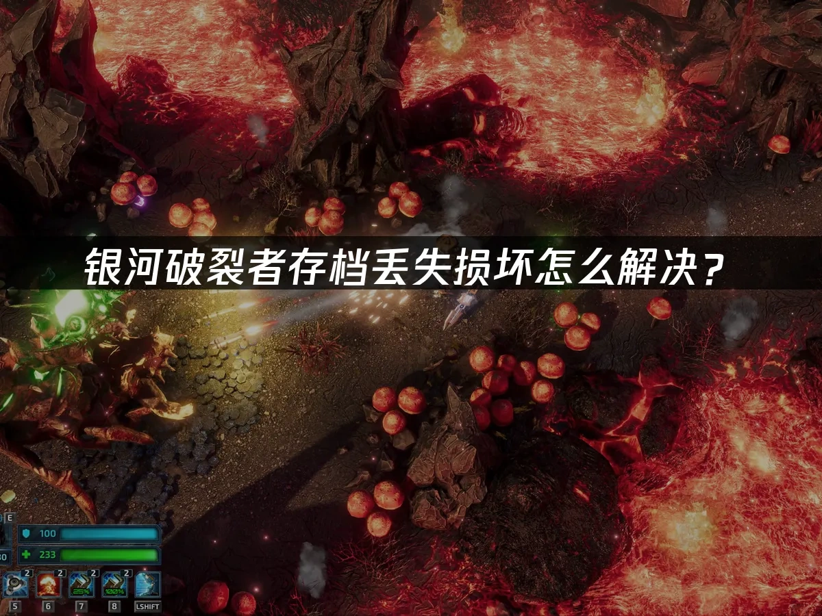 银河破裂者 封面图